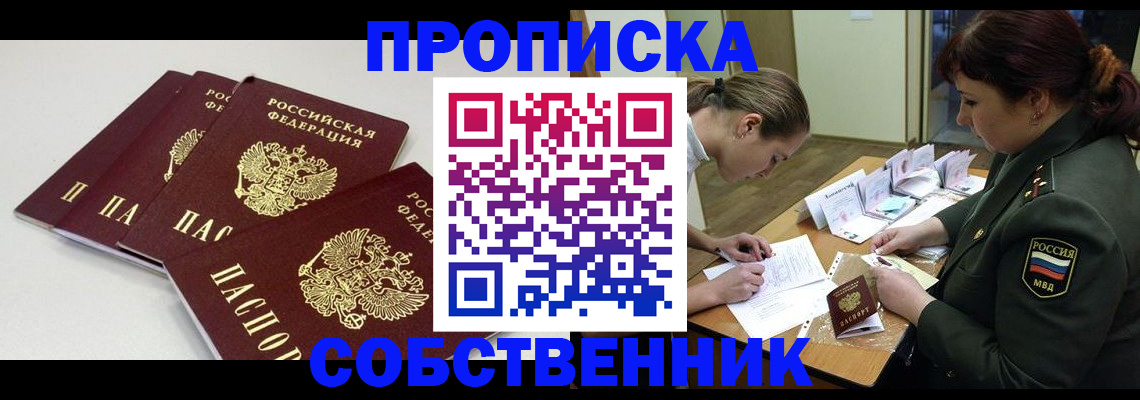 прописка гарантия в Бабаево