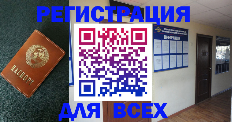 прописка для кредита в Бабаево