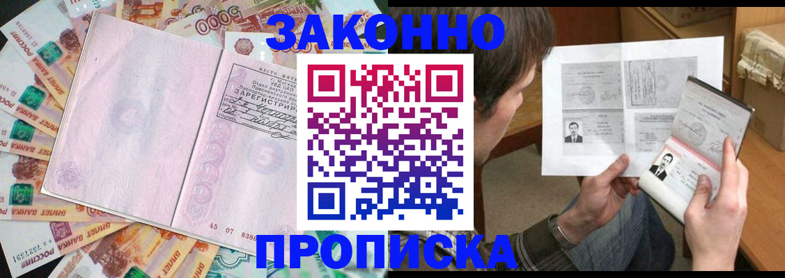 прописка для школы в Бабаево