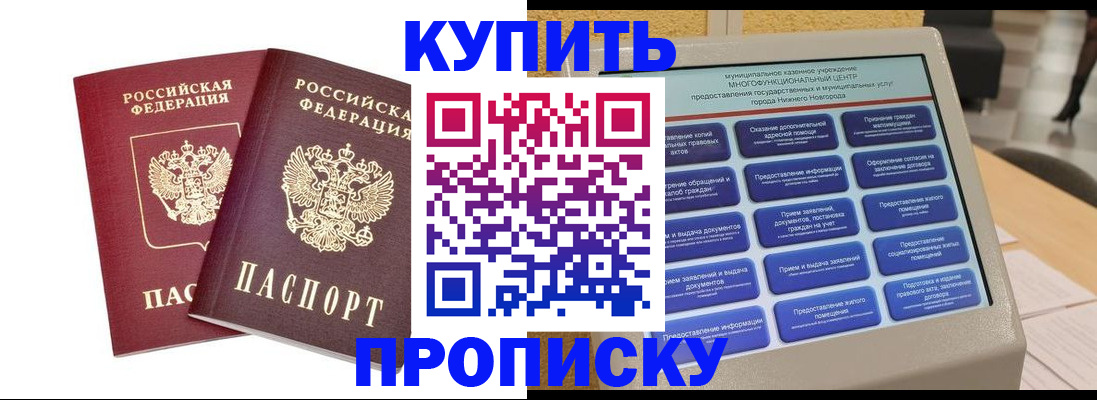 прописка от собственника в Бабаево